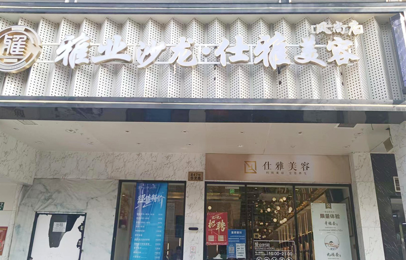 華靈路風(fēng)尚店